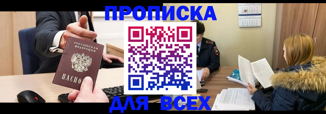 временная регистрация поиск в Татарске